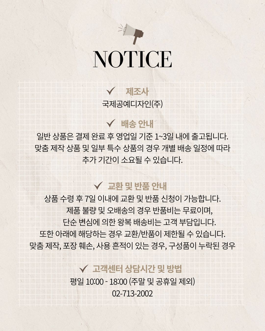 연베이지 깔끔한 쇼핑몰 배송 안내사항 인스타그램 게시물.jpg